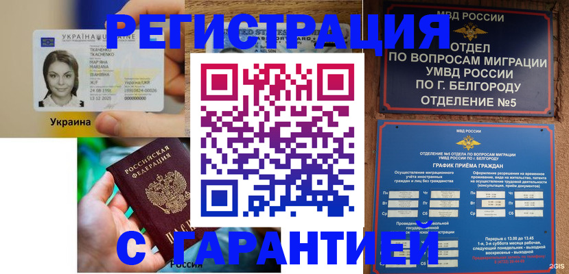 прописка иностранных граждан в Южноуральске
