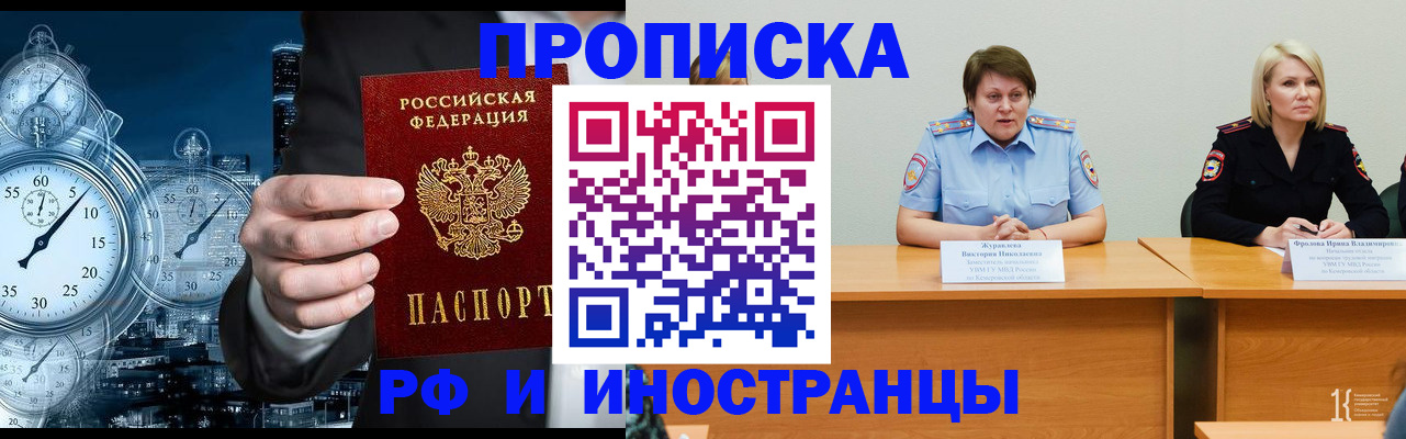 временная регистрация купить в Южноуральске
