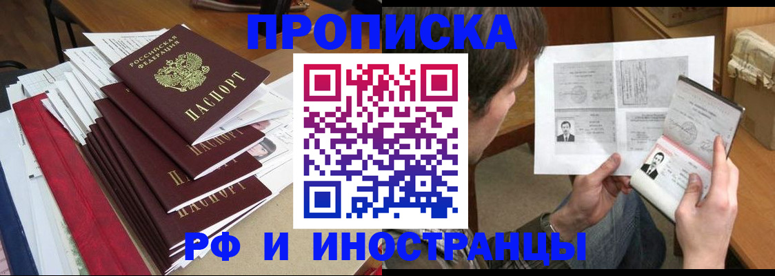прописка штамп в Южноуральске